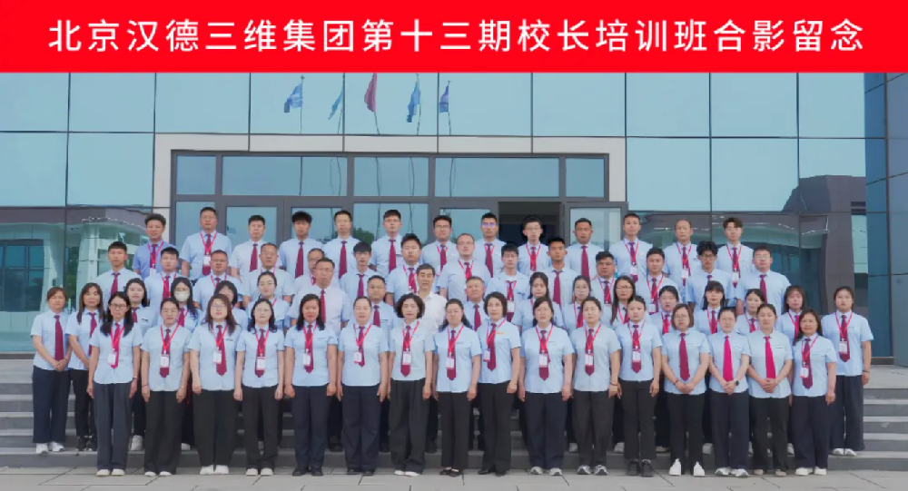 深耕管理 擘画新篇｜太阳贵宾会集团第十三期校长培训班圆满举办